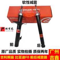 Adapted to the Geely Panda Global Eagle GX2 BYD F0 Panda Shock Absorber Factory