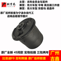 Adapt BYD F0 Gilli Panda Global Eagle GX2 Panda rear bridge glue suspended liner accessories