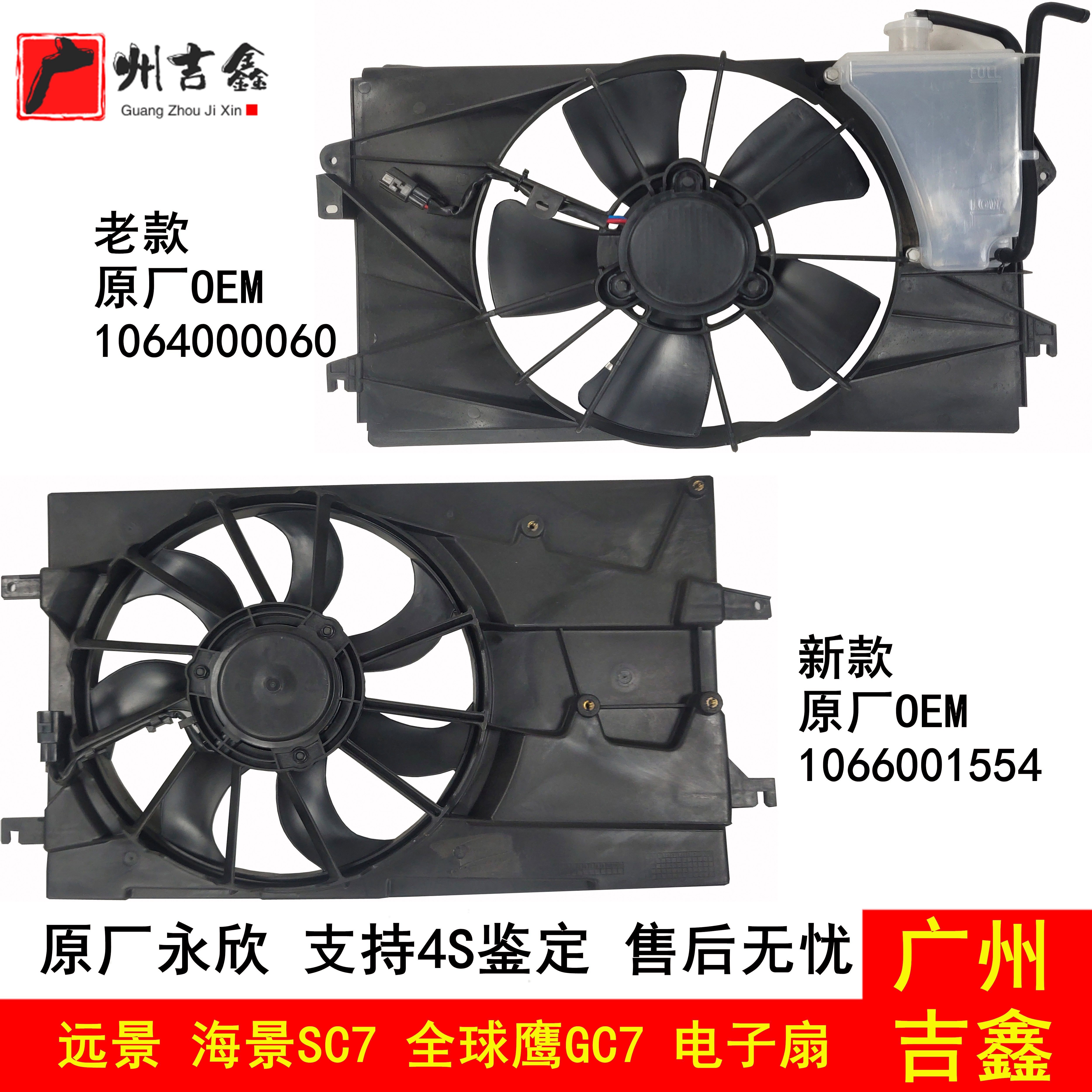 Adapt to Geely Vision British Seascape SC7 Global Eagle GC7 water tank electric fan water tank fan cooling fan