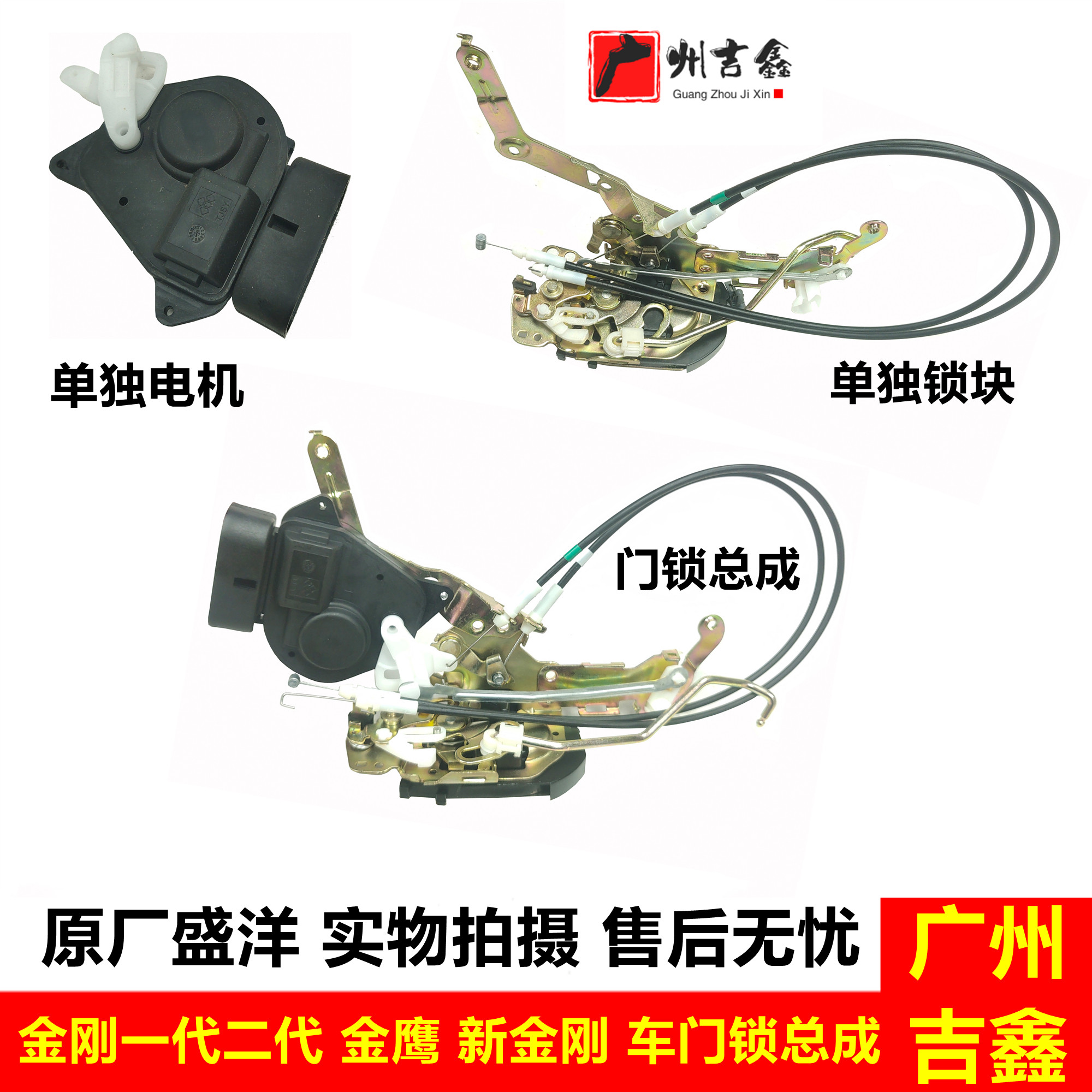 Adaption of the lock-and-lock motor door lock assembly in the middle control lock block before and after the second generation golden eagle of Geely King Kong
