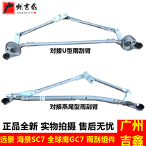 Adapt to Geely Vision Ocean View SC 7 Global Eagle GC 7 Rainscraper Rain Scraper Rod Rain Scraper Plant