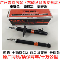 Suitable for Geely Panda Global Eagle GX2 BYD F0 Panda front and rear shock absorbers Shock absorbers are factory