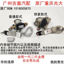 Adapt to Geely King Kong generation II Golden Eagle front seat belt assembly factory