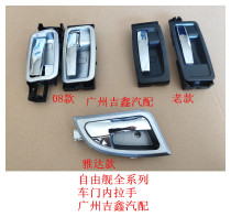 Iron material is suitable for Geely freedom ship front and rear door inner handle inner handle inner buckle hand is factory