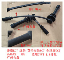 Adapt to Geely Vision England Ocean View SC7 Deho EC715EC718 High Voltage Line Ignition Line original factory