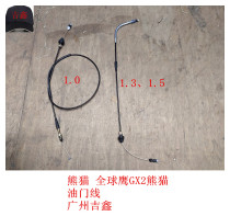 Adapt to Geely Panda Global Hawk GX2 Panda accelerator cable accelerator pedal acceleration cable