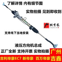Geely Emgrand EC7 New Emgrand Direction Machine Assembly