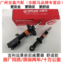 Adapt Geely vision British Seaview SC7 Global Eagle GC7 vision front and rear shock absorbers shock absorbers factory