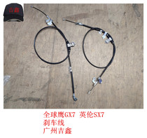 Suitable for Geely Global Eagle GX7 British SX7 handbrake cable parking cable rear brake cable brake cable