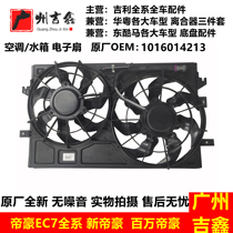 Adapt to the Gelli Dichau EC71518RV New Emperor Million Emperor Air Conditioning Fan Electronic Fan