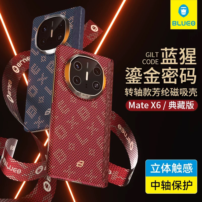 Jue Se Blue Orangutan Suitable for Huawei Mate X7 Phone Case Hinge, Jue Se Mate X6 Hinge, Jue Se Kevlar Magnetic Attraction, All Things Come Alive, X5 Central Axis, Kunpeng Aramid Fiber, Wanjiang Red, and Light Blends with Dust