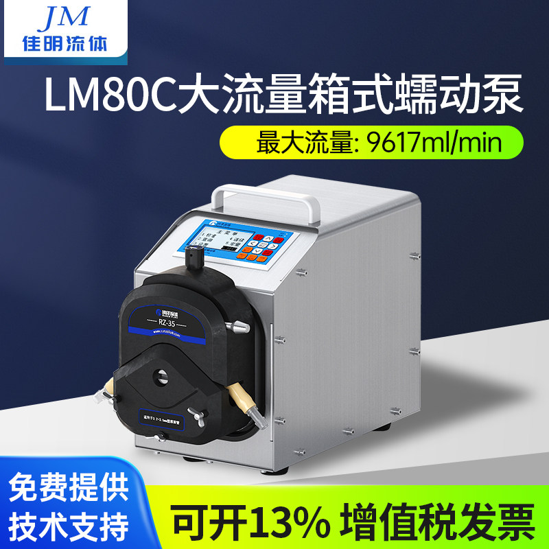 蠕动泵大流量9.6L智能灌装机 多功能定时定量工业水泵LM80C
