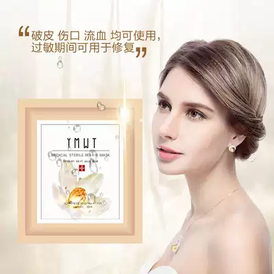 Repair YMWT horny water mask hormone face sensitive skin moisturizing moisturizing repair mask