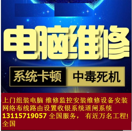 Zhengzhou Luoyang Xinxiang Nanyang Xu Changping Mountain Anyang Jiao door-to-door assembly computer repair monitoring system installation