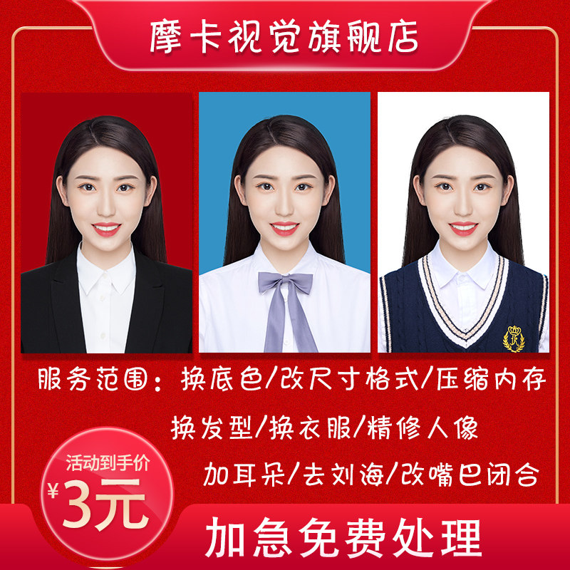 Certificate photo p figure Professional Thu p photo ps Seixiu change clothes base color modification Size Dig Picture Compression Size-Taobao