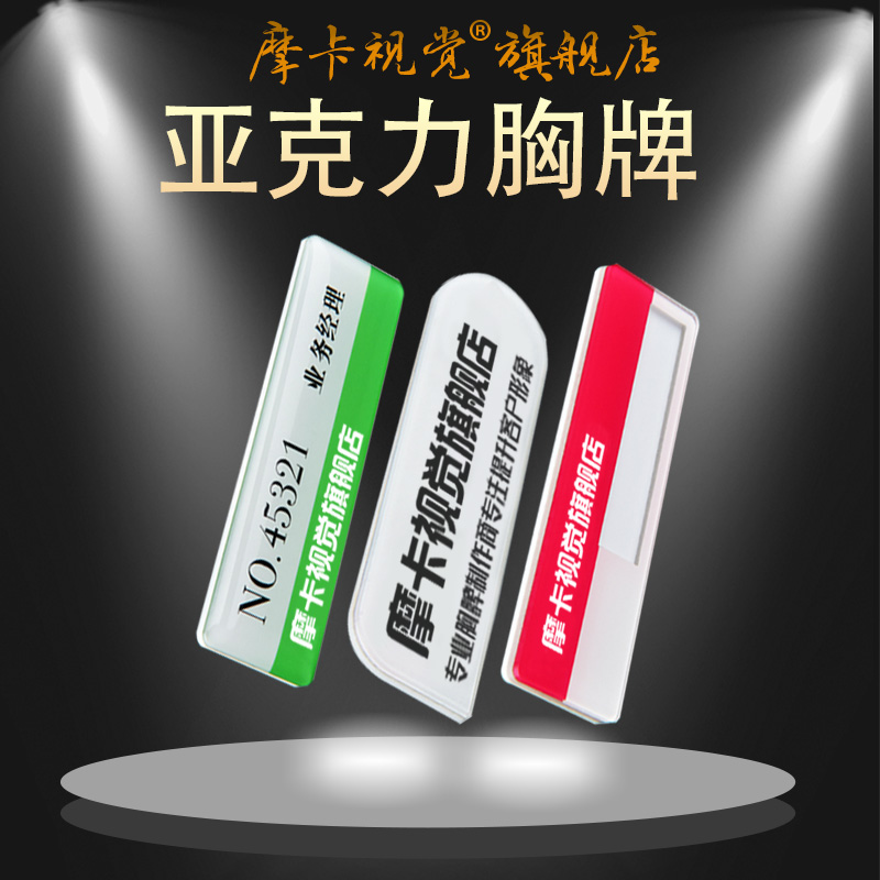 Badge custom-made acrylic work card pin-type custom high-end logo personality custom-made jk work number plate staff