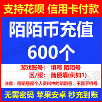 Charge Momo live in seconds without a password 600 Momo coins 600 Momo coins recharge 600 official website recharge