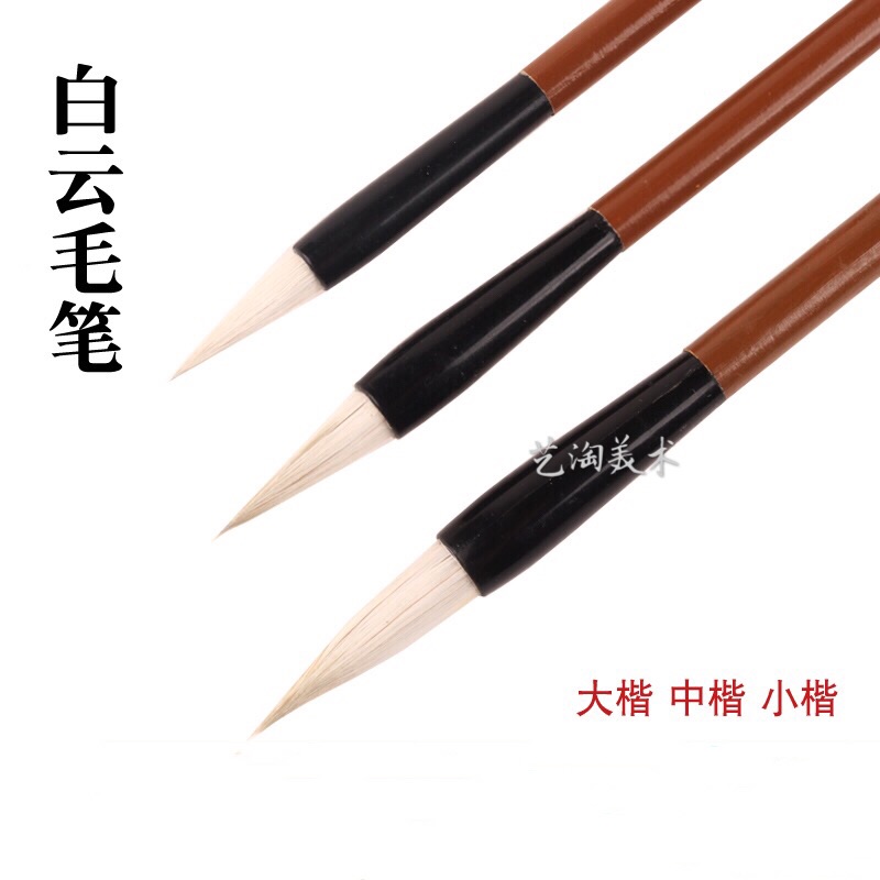Haijian Baiyun Yun - brush Practice Pen , Beginner Wolf Mingbrush, Large and Small Countries paint watercolor brush