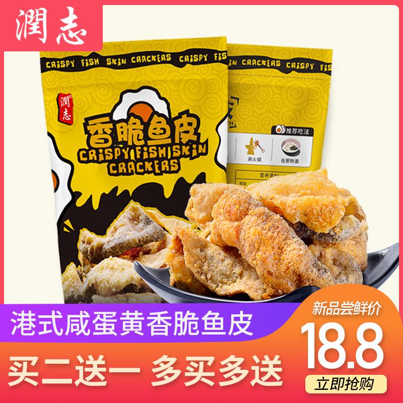 Moisturizing and crisp fish leather 50g egg yolk fish leather snacks ready-to-eat fish leather casual snacks Crisp Fish Peel Delicious
