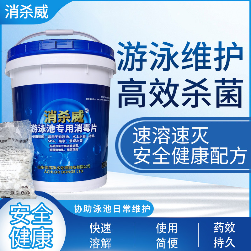2 grams of tablets of anti-killing swimming pool disinfection tablets 2 grams of trichloroisocyanuric acid strong chlorine disinfectant