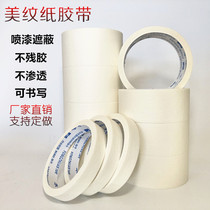 Yongzhuan masking tape paper car spray paint decoration masking seams art color separation high viscosity masking tape manufacturer