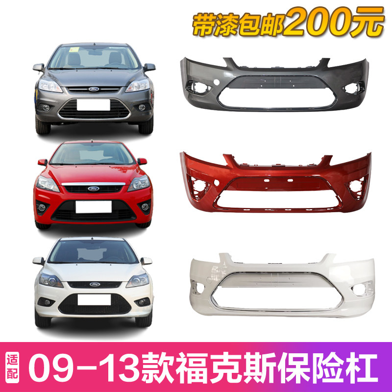 Apply Ford 09 10 11 13 13 Classic Fox front bumper rear bumper front bumper rear bumper surround-Taobao