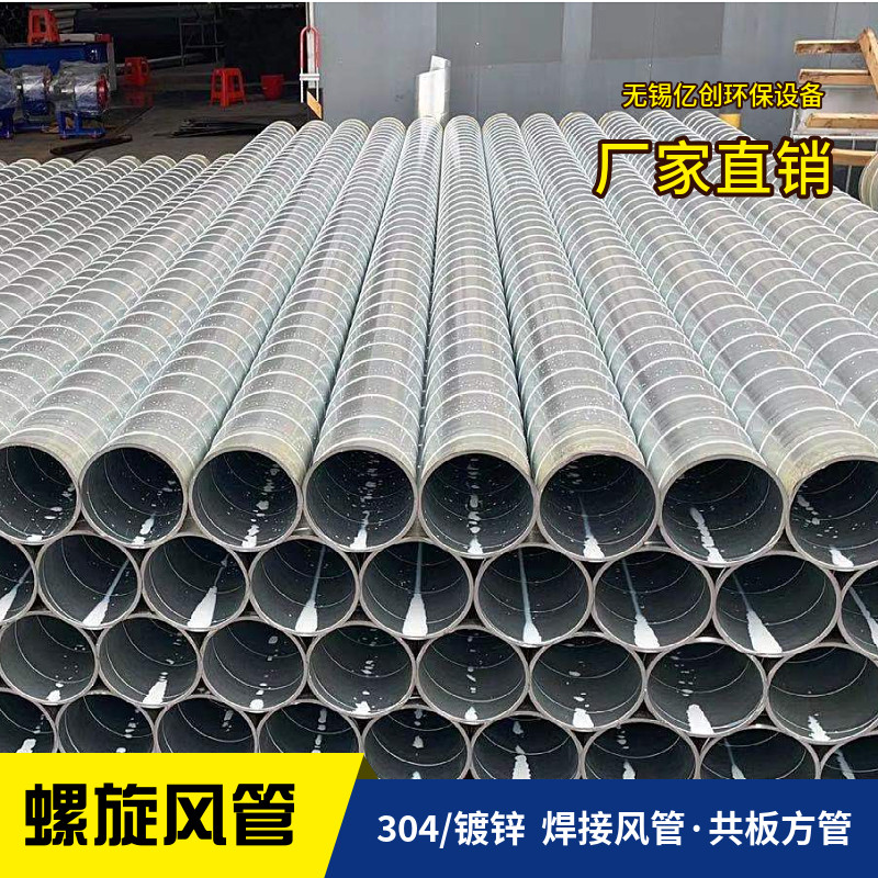Spiral wind pipe galvanized white sheet iron smoke exhaust 304 stainless steel welding processing dust exhaust special ventilation duct