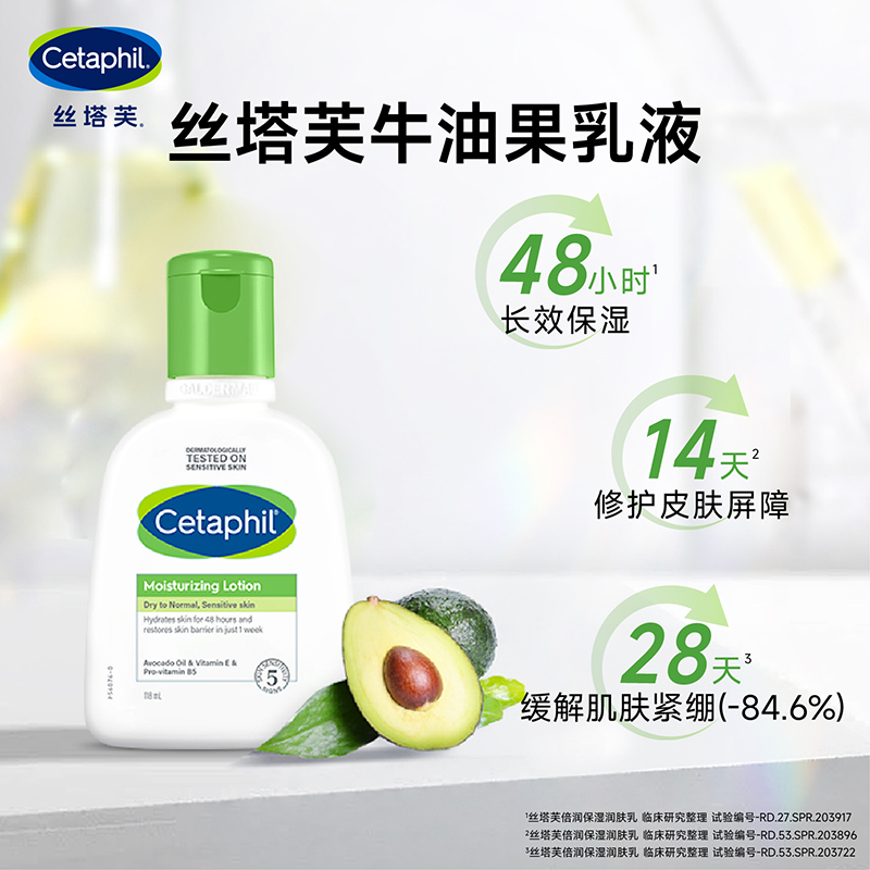丝塔芙cetaphil倍润乳118ml身体乳霜润肤乳锁水屏障
