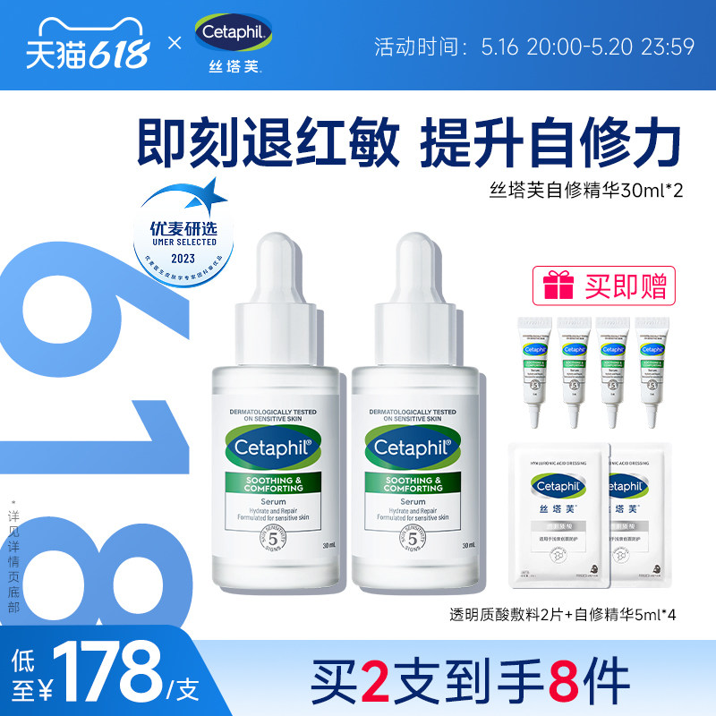 Самовосстанавливающаяся эссенция Cetaphil успокаивает и восстанавливает кожный барьер, увлажняет чувствительные мышцы, уменьшает покраснение и чувствительность Изображение 1