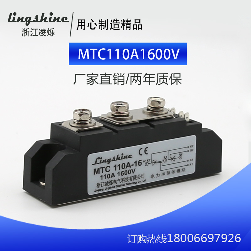 Direct sales Lingshuo power module MTC110A-16 full control module, thyristor module 1600V1800V