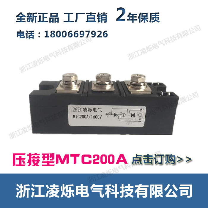 Factory direct semiconductor control rectifier thyristor module MTC200A1600V crimping type power module MTC200-16