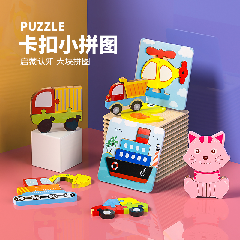 Infants and young children wooden three-dimensional puzzle early education educational toys brain 1-2 years old and a half 3D boy 6 girl baby