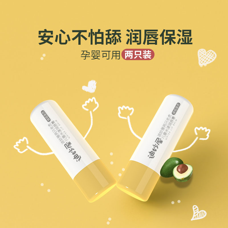 Two tiger baby moisturizing lipstick children special moisturizing moisturizing and anti-dry crack natural colorless and odorless lipstick