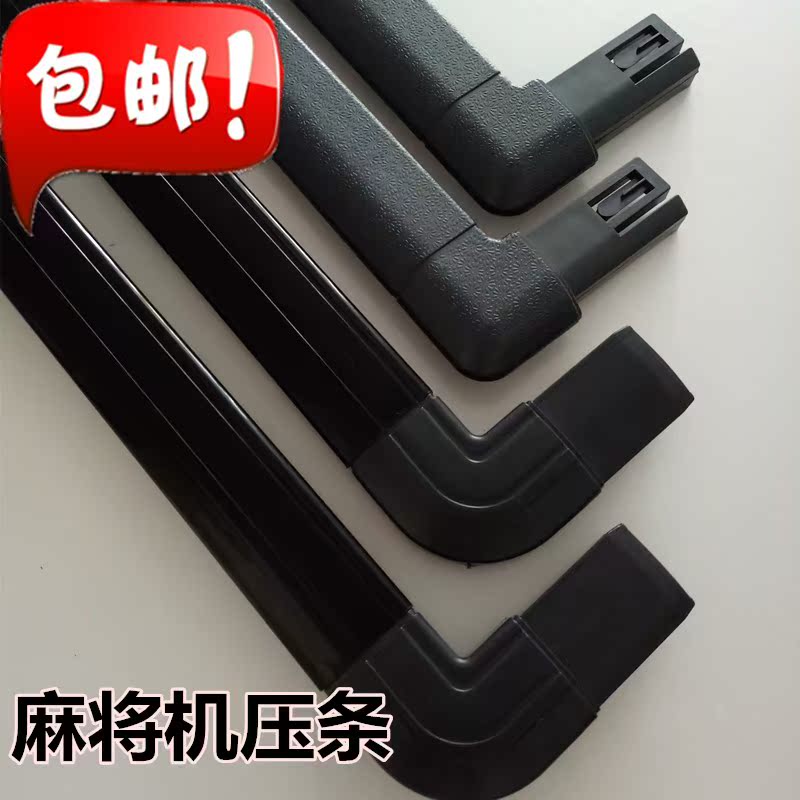 Mahjong khung vỏ máy Universal Mahjong khung nhựa đính cườm / Phụ kiện máy Mahjong cạnh / Yongda / tóc - Các lớp học Mạt chược / Cờ vua / giáo dục bộ cờ vua bằng đá