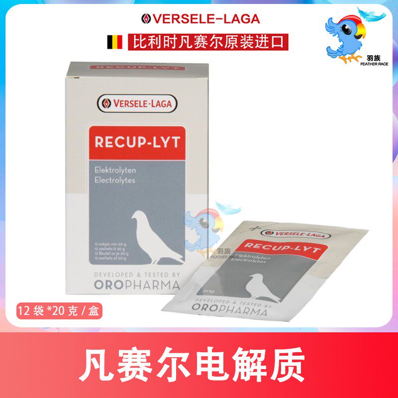 Versailles electrolytes health care body supplement physical pull rare salt anti-hydrating parrot bird pigeons commonly used medicines