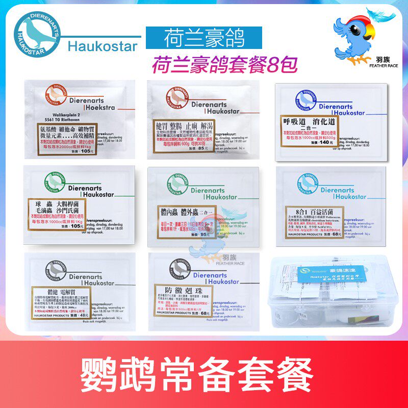 Dutch Pigeon 8-in-1 Parrot Bird Repellent Probiotic Digestion Anentin 2-in-1 Alternative Medicine 8 2