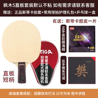 В комплект поставки прямой доски Maple 5 входит набор клея и клея.