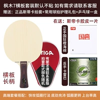 В комплект горизонтальной доски Maple 7 входит набор клея GASTICA.