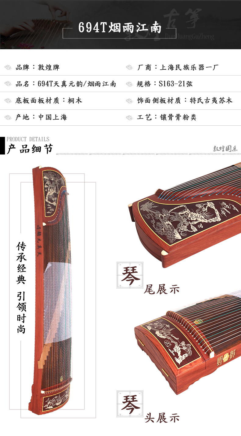 Dunhuang Guzheng 694L sê-ri vỏ sò chạm khắc chuyên nghiệp người mới bắt đầu dụng cụ guzheng [cửa hàng Đôn Hoàng] - Nhạc cụ dân tộc cổ cầm