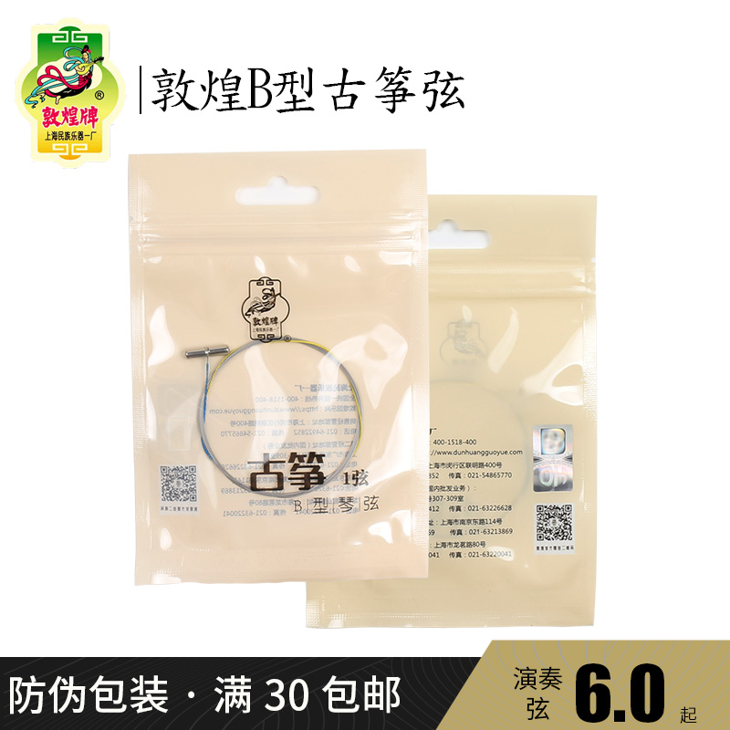 Dunhuang brand B type guzheng strings 163 guzheng strings single 1-21 set (Dunhuang store)