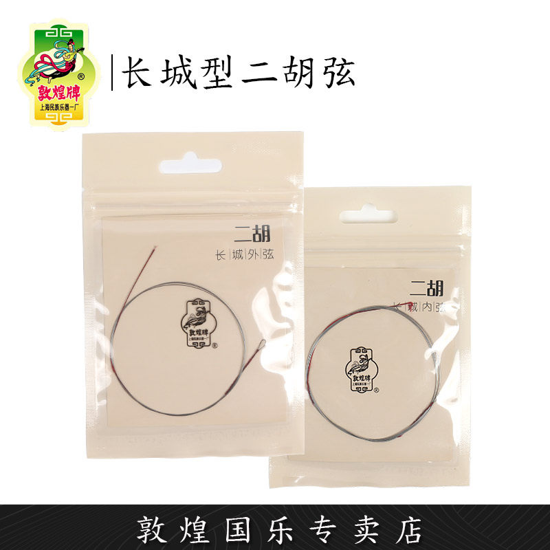 The Dunhuang card Great Wall type Erhu string inner coat string Great Wall with the thought song (Dunhuang specialty shop)
