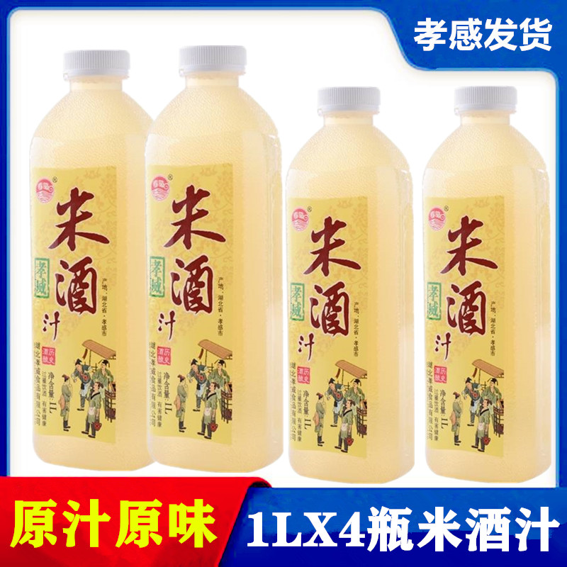 Xiaowei rice wine juice 1L*4 bottles Hubei Xiaogan specialty rice sake Glutinous rice wine juice Moon water mash rice wine
