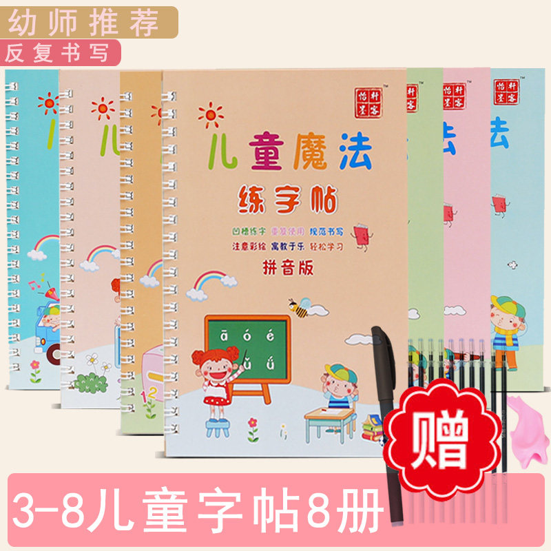 Children's copybook Pre-school groove practice post Kindergarten beginner Pinyin red book Digital Chinese character exercise book