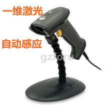 Xulong XL-626A laser one-dimensional wired scanning gun self-sensing free hand press logistics express single fast scanning