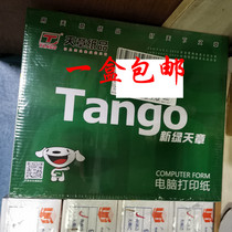 Tiangzhang office computer needle printing paper color quadruple second class 1000 pages into the warehouse order multi-paper