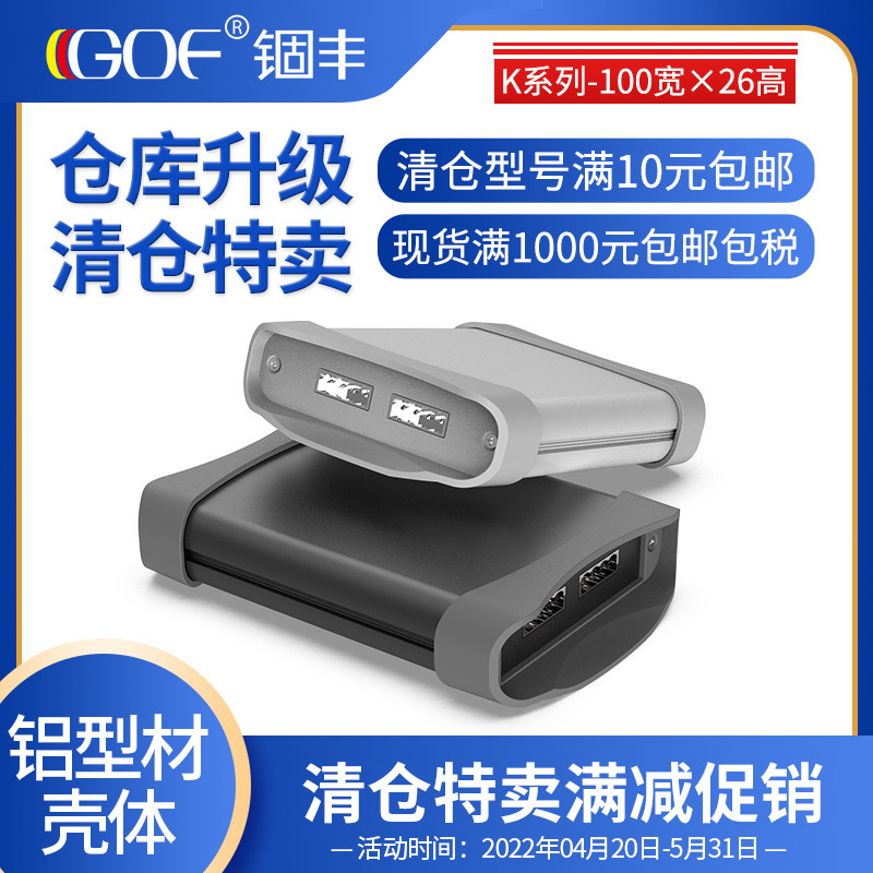 100 * 26 Protective power supply controller aluminium extrusion material housing for anti-crash meter breadboard aluminium alloy housing K