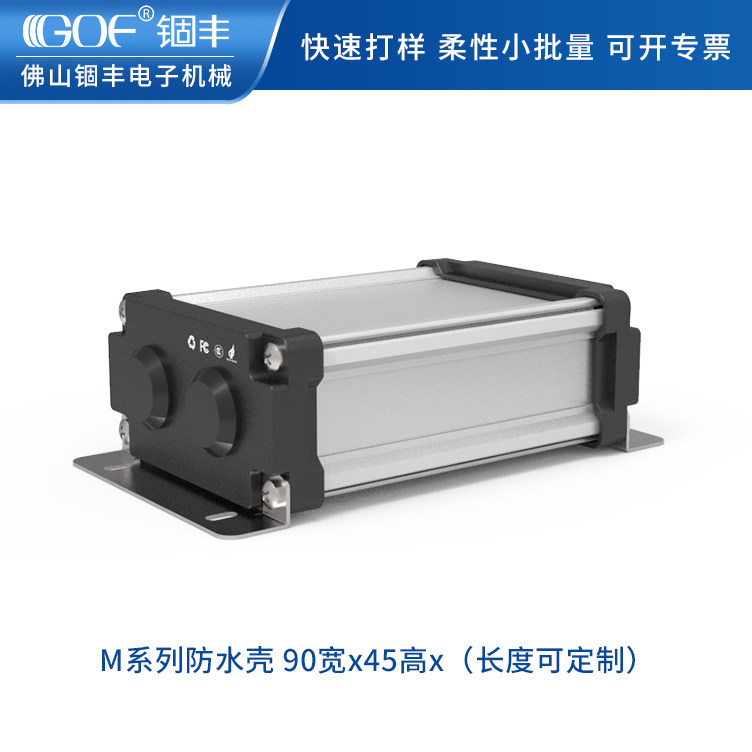 90 * 45 waterproof aluminum alloy power supply controller housing to make aluminum extrusion material meter box circuit board wiring aluminum case