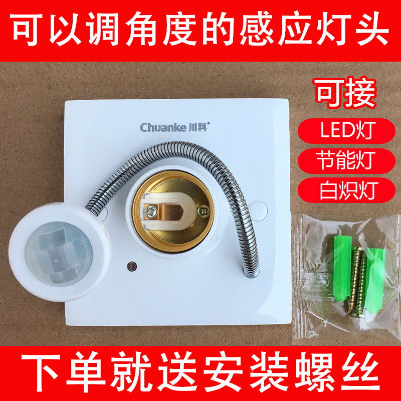 Smart switch induction lighthead D - 37K infrared household building in Kawako human induction lamp head