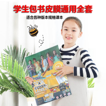 Primary School students cover film transparent frosted a4 full set of waterproof two or three four grade stickers 16 open textbooks