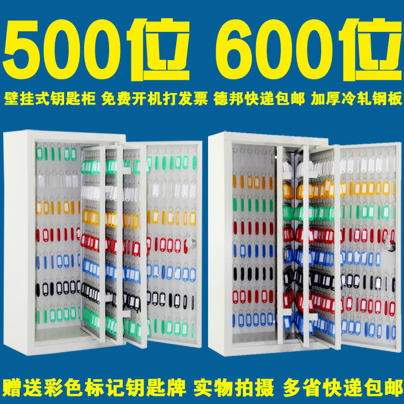 Key cabinet iron 500 position key box 600 position key cabinet multi-provincial steel key box give key card